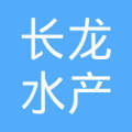 中山市长龙水产养殖专业合作社 生态养殖模式下的乡村振兴样本