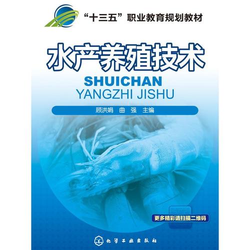 水产养殖技术